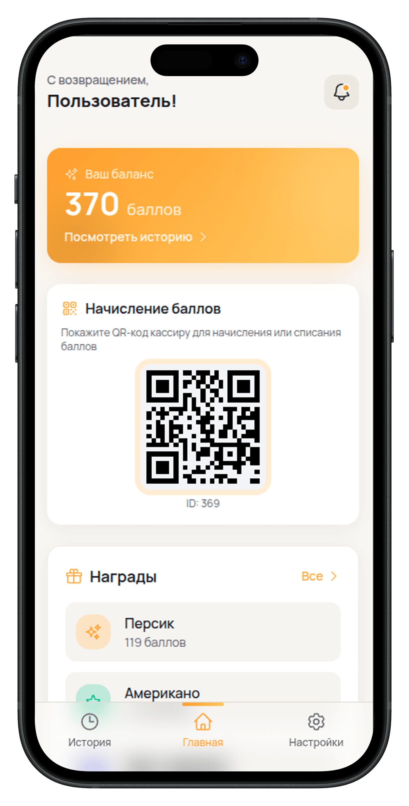 Favy Client App main screen light