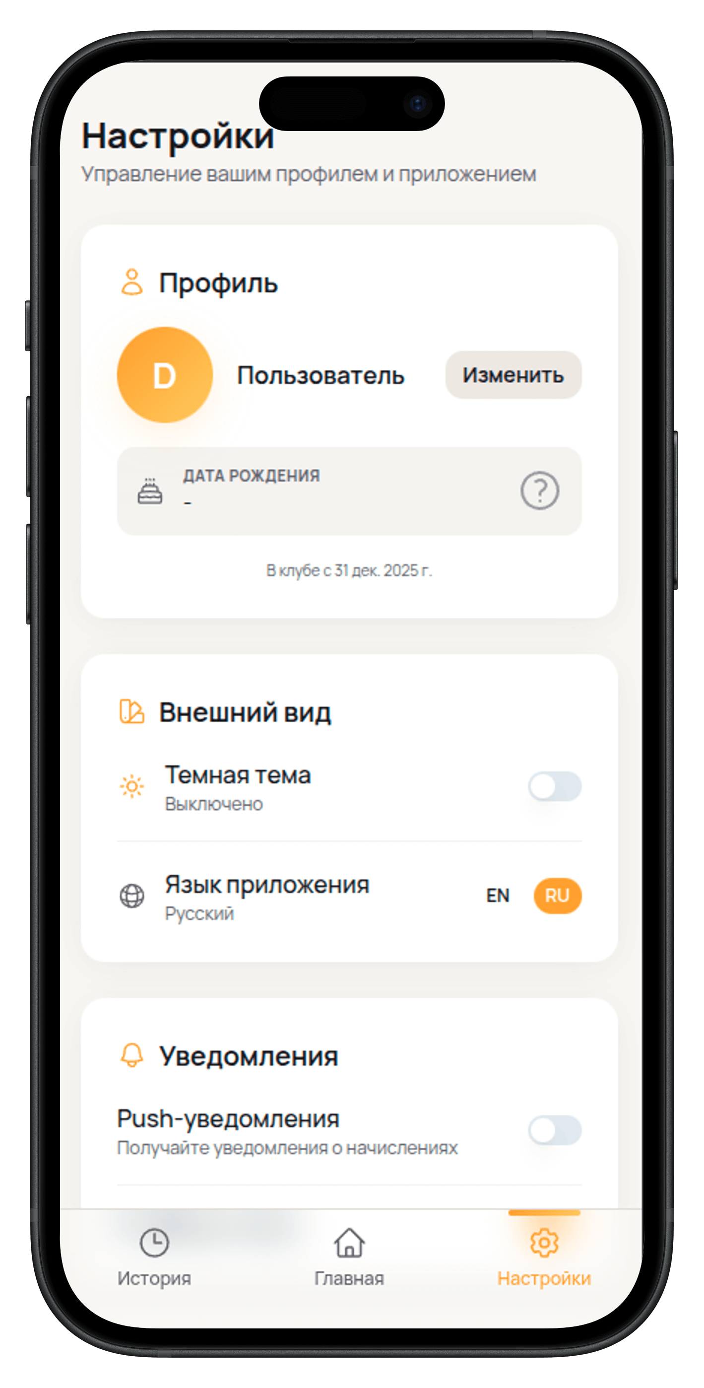 Favy Client App settings light